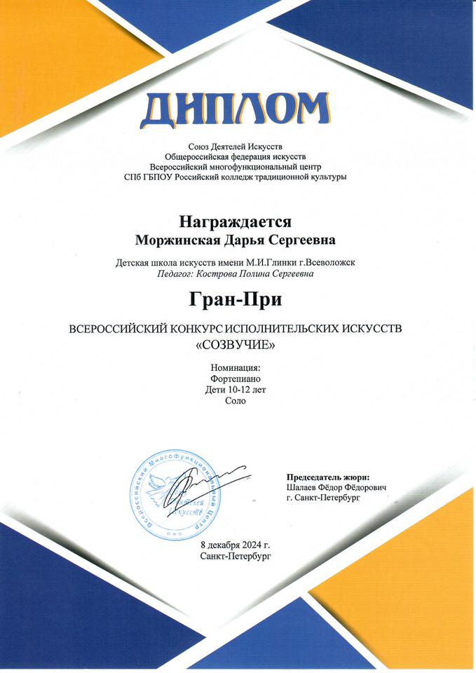 Моржинская Д